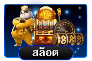 สล็อตเว็บตรง DUKAWIN รวมค่ายเกมยอดนิยม